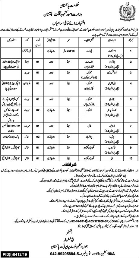 Ministry Of Kashmir And Gilgit Baltistan Affairs Jobs 2020 Latest June Clerks, Lift Operators & Others