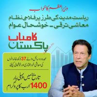 Kamyab Pakistan Program Loan Scheme Online Registration apply (3)