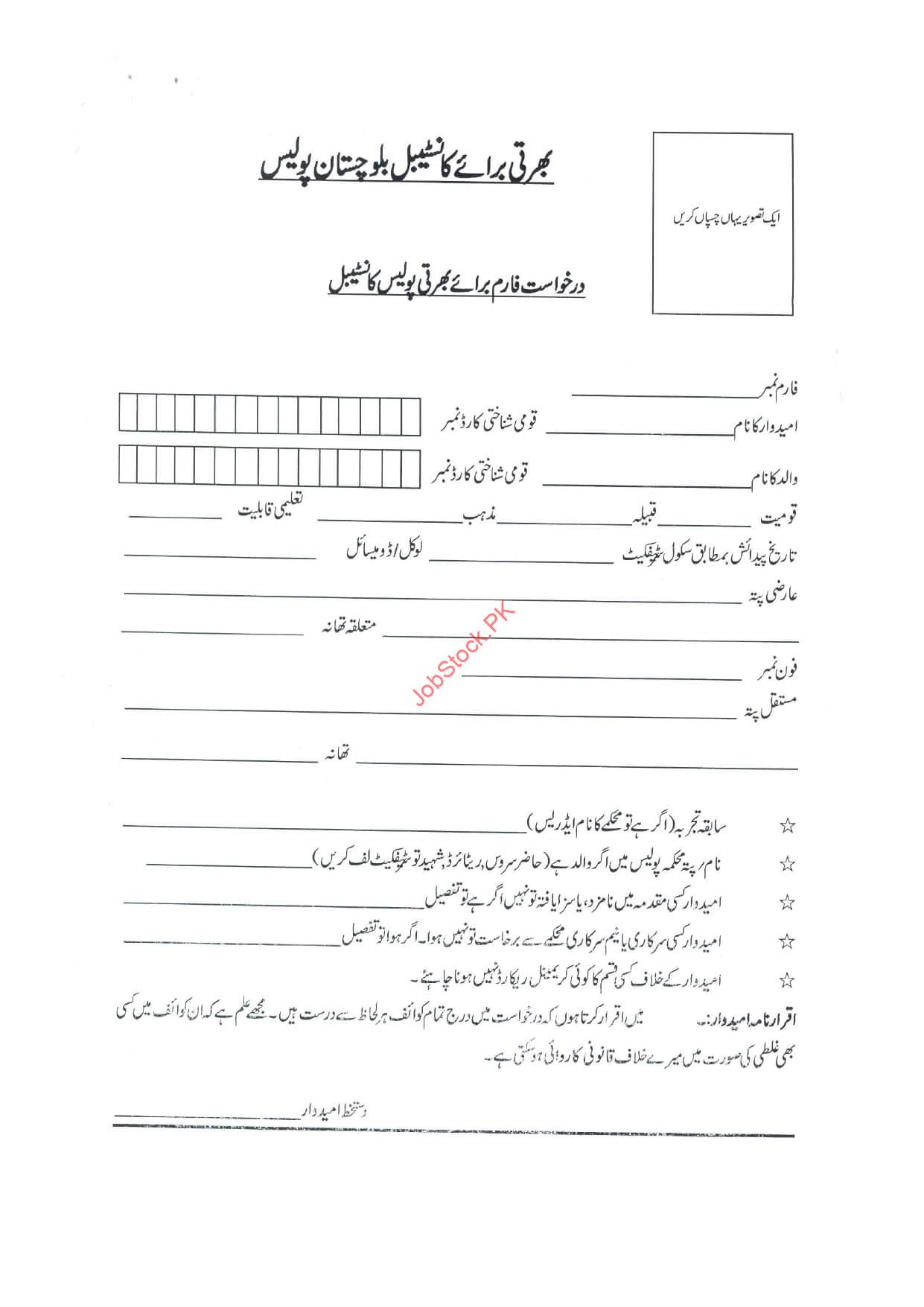 Balochistan Police Jobs 2022 Application Form Page 01