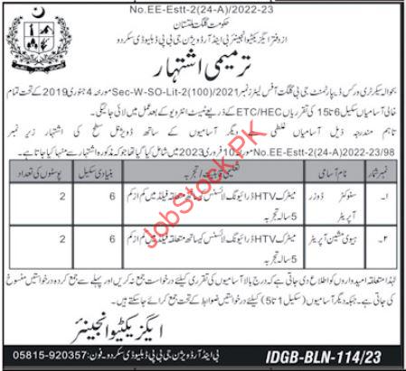 Gilgit Baltistan Public Works Department Skardu Jobs 2023