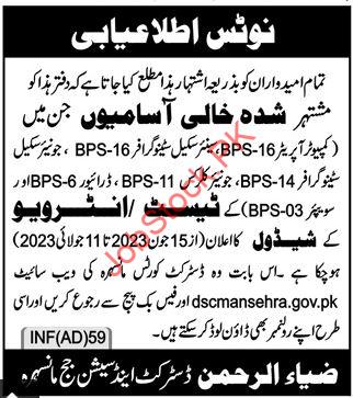 District And Session Court Mansehra Jobs Interview Date 2023