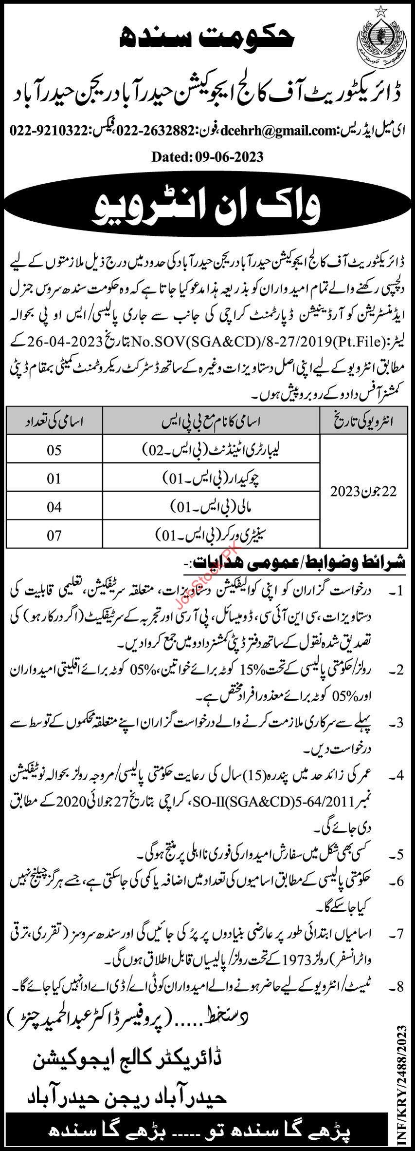 College Education Department Hyd Jobs 2023