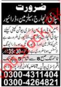 Al Qamar Distributor Lahore Job 2024